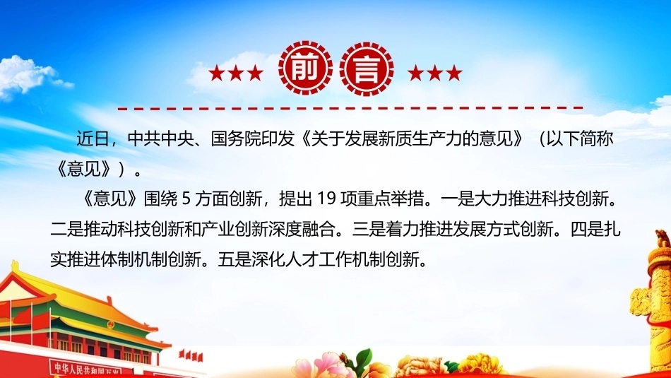 最新关于发展新质生产力的意见专题PPT.ppt_第2页