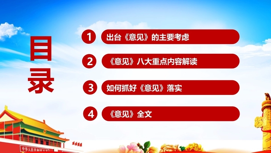 最新关于发展新质生产力的意见专题PPT.ppt_第3页