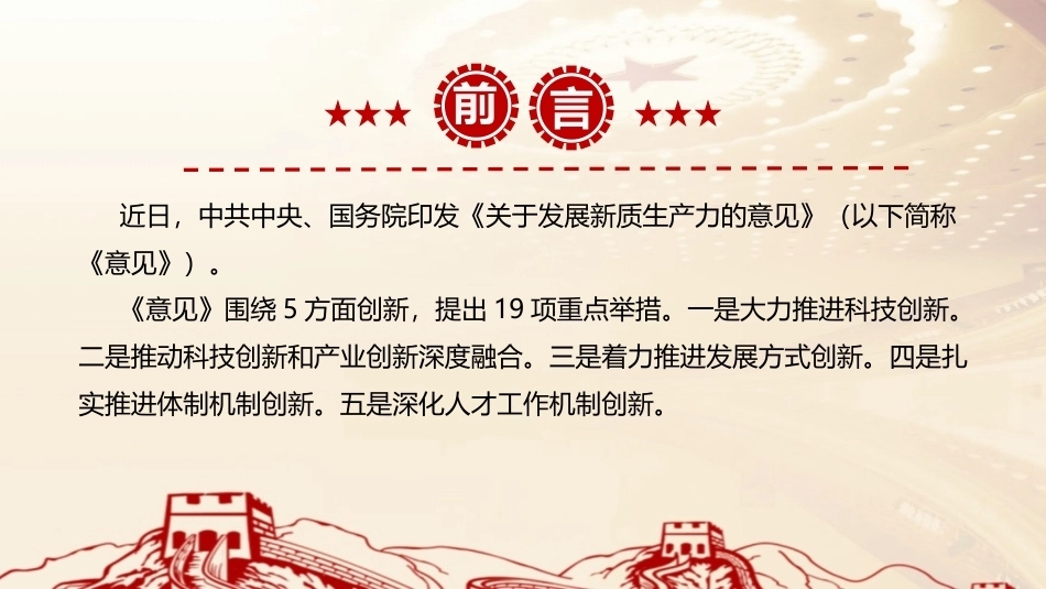 图解2026年《关于发展新质生产力的意见》PPT课件.ppt_第2页