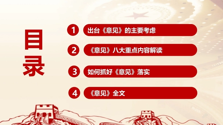 图解2026年《关于发展新质生产力的意见》PPT课件.ppt_第3页