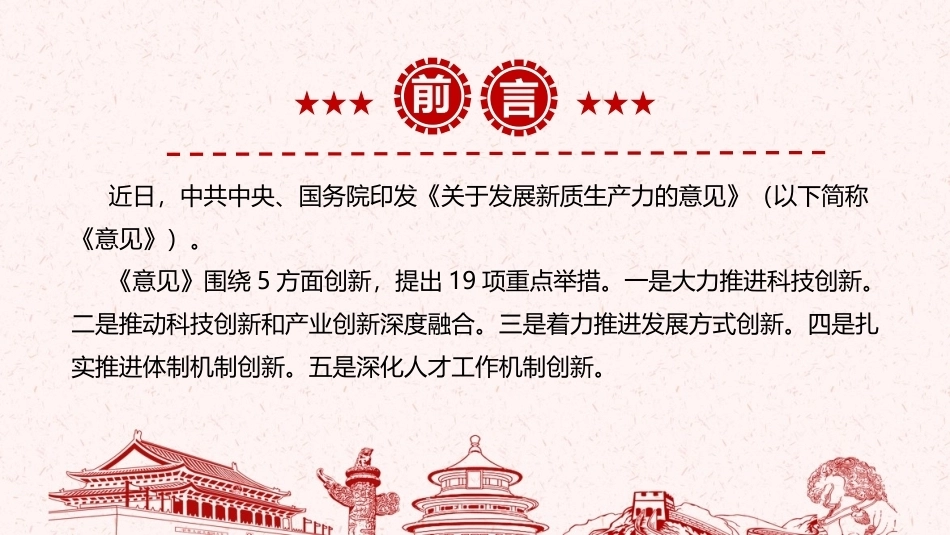 图解《关于发展新质生产力的意见》PPT课件.ppt_第2页
