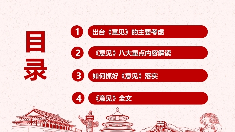 图解《关于发展新质生产力的意见》PPT课件.ppt_第3页