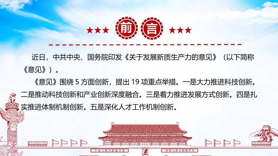 《关于发展新质生产力的意见》ppt.ppt_第2页