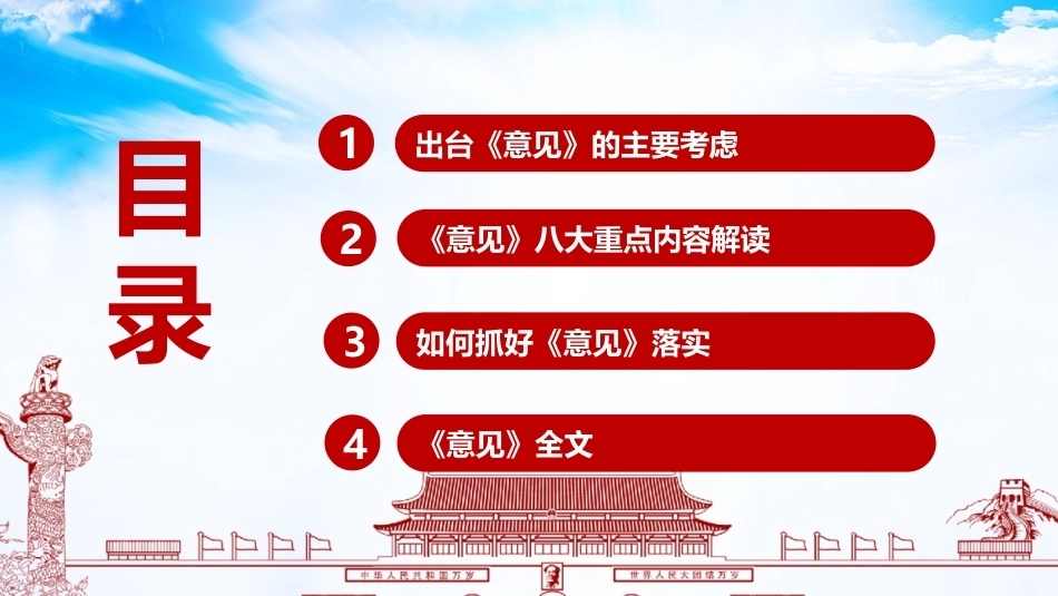 《关于发展新质生产力的意见》ppt.ppt_第3页