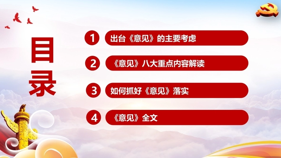 最新《关于发展新质生产力的意见》全文PPT.ppt_第3页