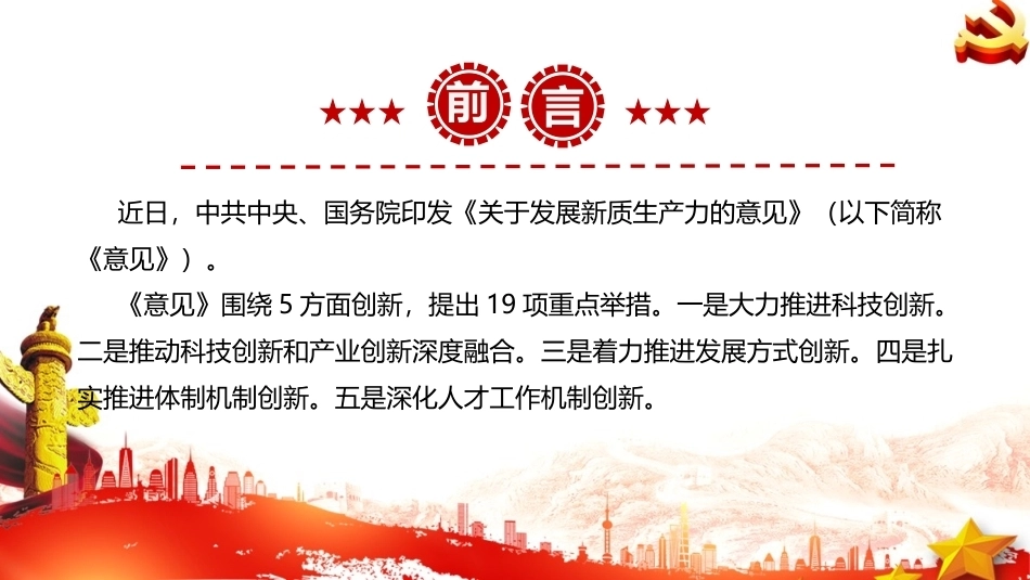 关于发展新质生产力的意见PPT课件.ppt_第2页