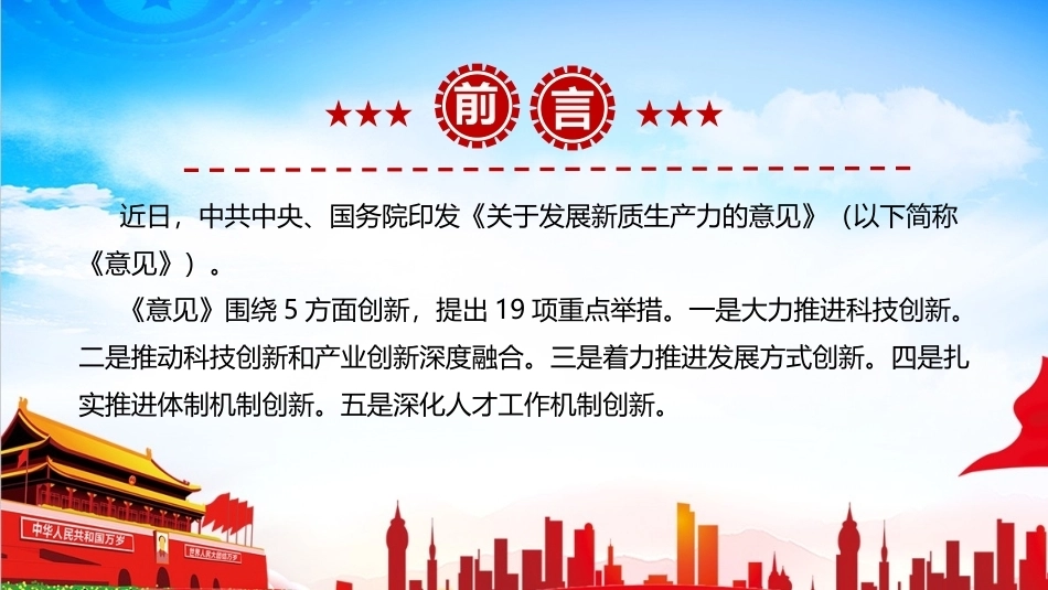 图解2026年《关于发展新质生产力的意见》ppt（课件）.ppt_第2页