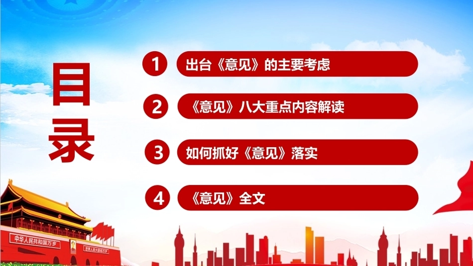 图解2026年《关于发展新质生产力的意见》ppt（课件）.ppt_第3页