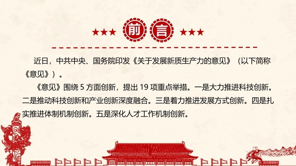 完整版2026年《关于发展新质生产力的意见》ppt.ppt_第2页
