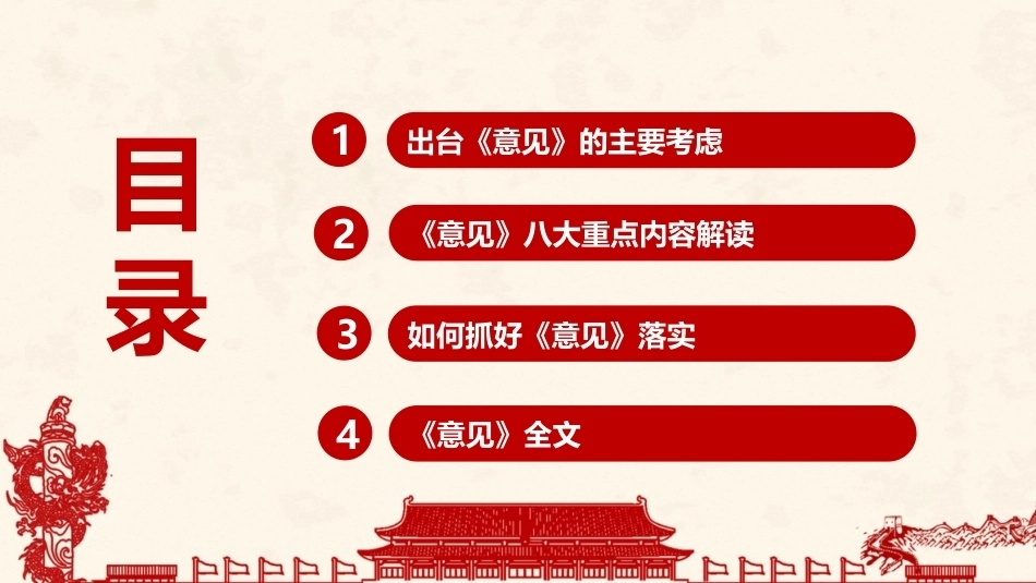 完整版2026年《关于发展新质生产力的意见》ppt.ppt_第3页