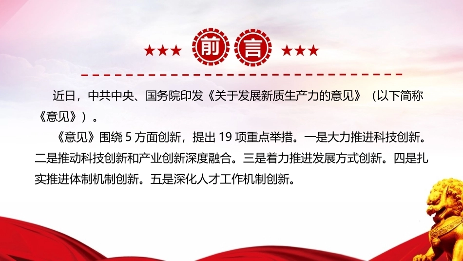 2026《关于发展新质生产力的意见》团课PPT.ppt_第2页