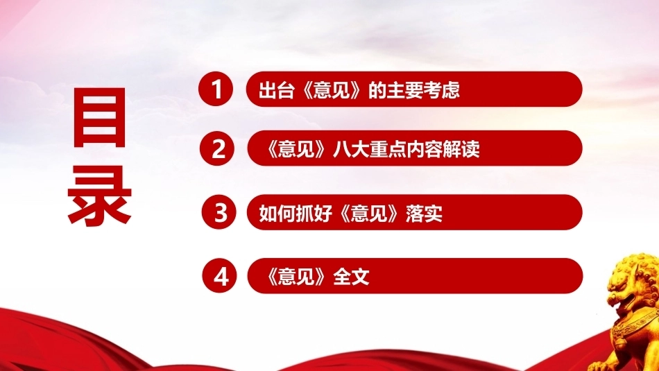 2026《关于发展新质生产力的意见》团课PPT.ppt_第3页