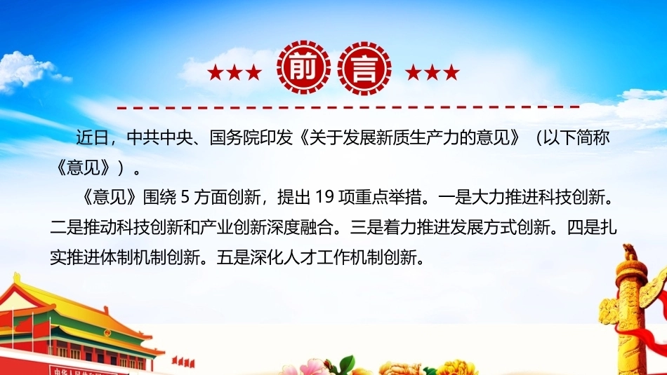 2026年《关于发展新质生产力的意见》ppt.ppt_第2页
