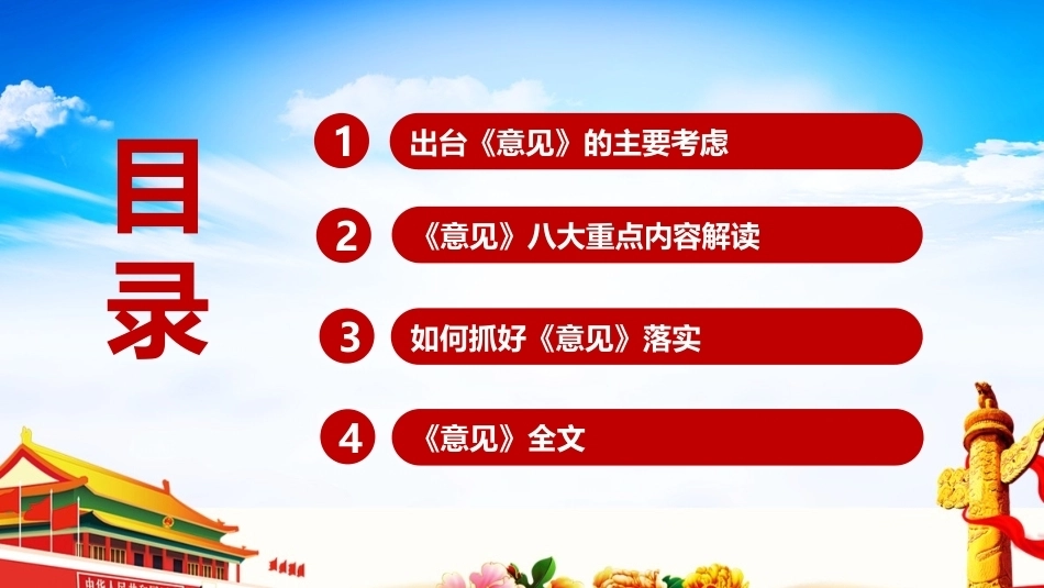 2026年《关于发展新质生产力的意见》ppt.ppt_第3页