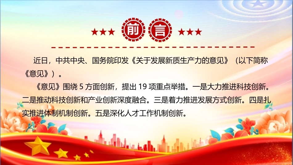 最新《关于发展新质生产力的意见》PPT课件.ppt_第2页