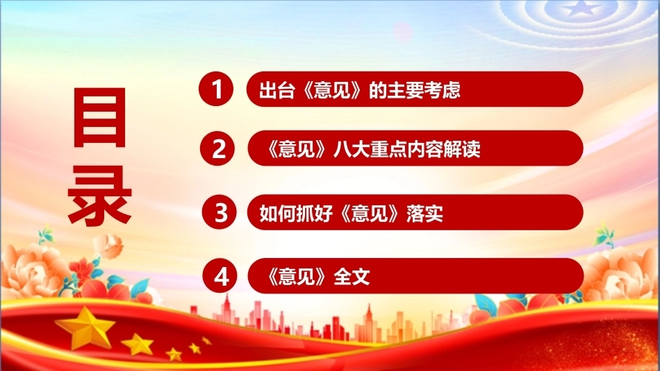 最新《关于发展新质生产力的意见》PPT课件.ppt_第3页
