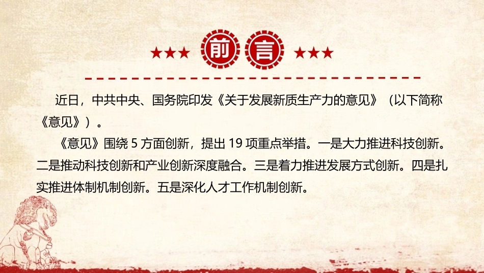 图解2026年《关于发展新质生产力的意见》全文PPT.ppt_第2页