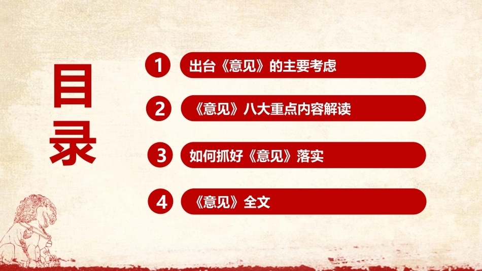图解2026年《关于发展新质生产力的意见》全文PPT.ppt_第3页
