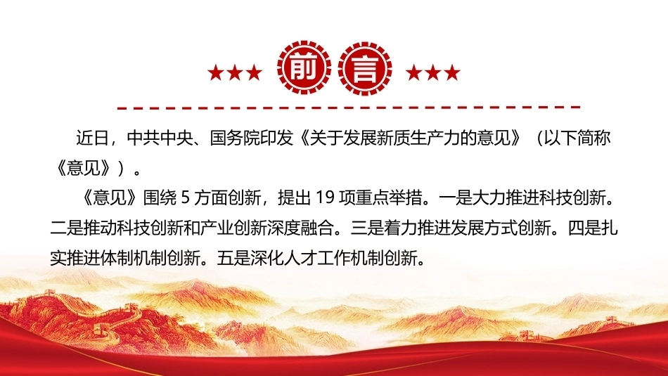 图解关于发展新质生产力的意见学习PPT.ppt_第2页