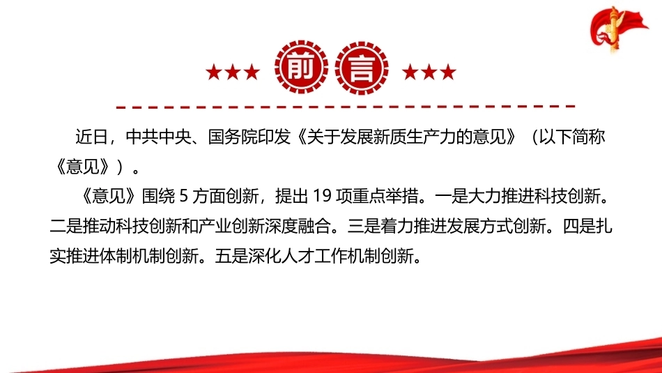 完整版2026《关于发展新质生产力的意见》团课PPT.ppt_第2页