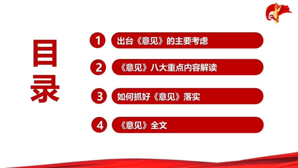 完整版2026《关于发展新质生产力的意见》团课PPT.ppt_第3页