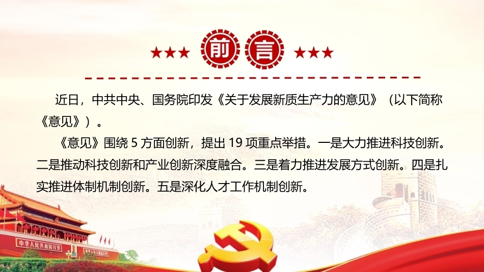最新2026《关于发展新质生产力的意见》PPT课件.ppt_第2页