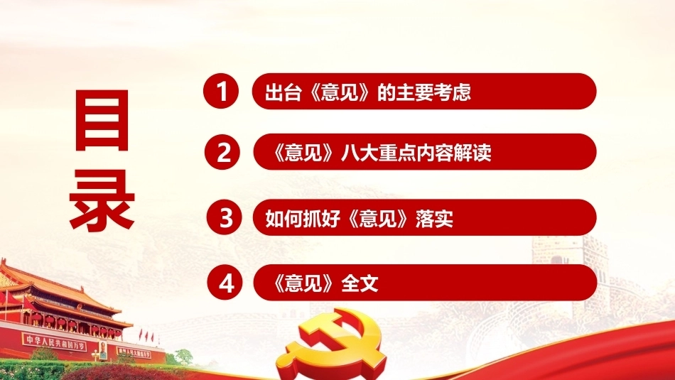 最新2026《关于发展新质生产力的意见》PPT课件.ppt_第3页
