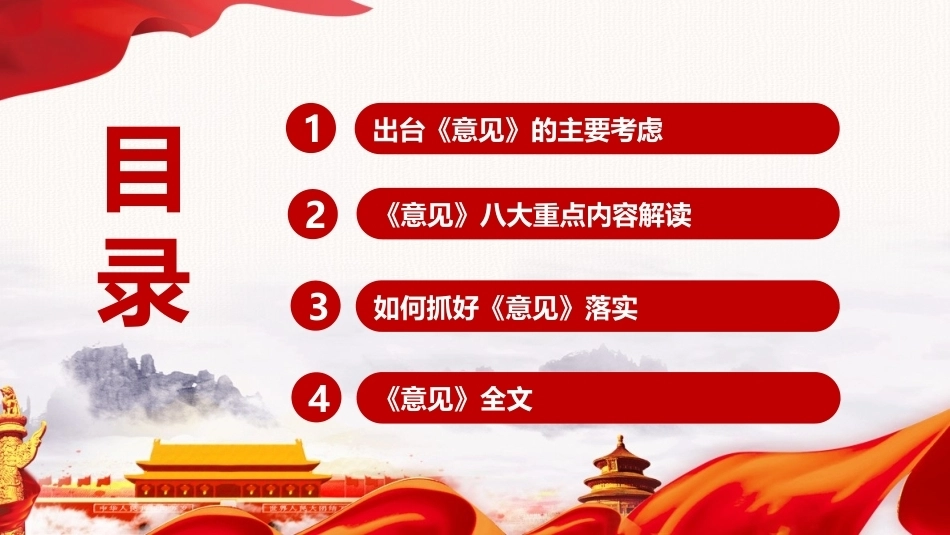最新2026年《关于发展新质生产力的意见》专题PPT.ppt_第3页