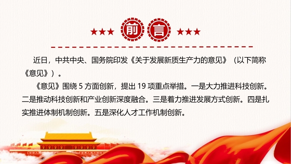 2026《关于发展新质生产力的意见》PPT课件.ppt_第2页