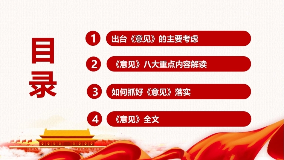2026《关于发展新质生产力的意见》PPT课件.ppt_第3页