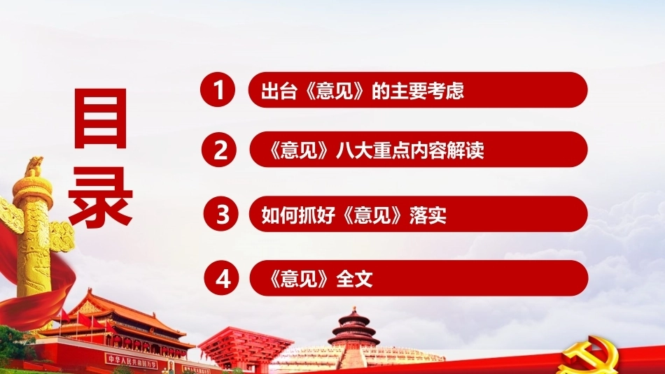 图解《关于发展新质生产力的意见》ppt（课件）.ppt_第3页