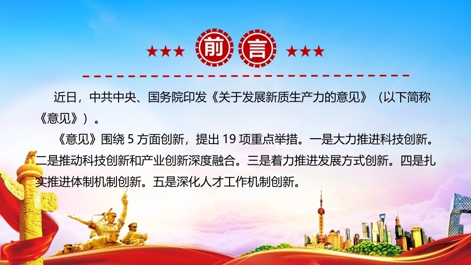 图解2026年《关于发展新质生产力的意见》ppt.ppt_第2页