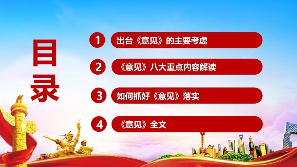 图解2026年《关于发展新质生产力的意见》ppt.ppt_第3页