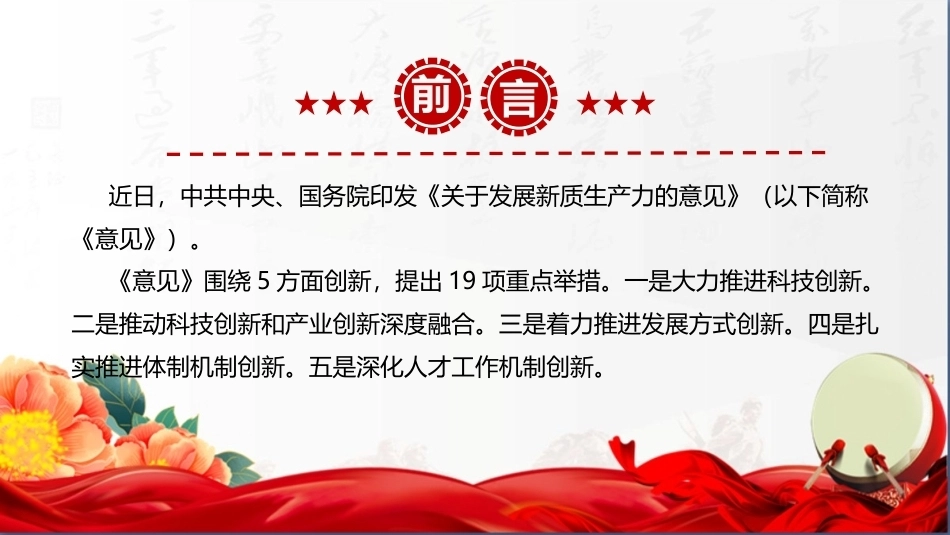 最新2026年《关于发展新质生产力的意见》全文PPT.ppt_第2页