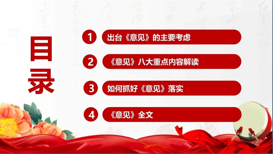 最新2026年《关于发展新质生产力的意见》全文PPT.ppt_第3页