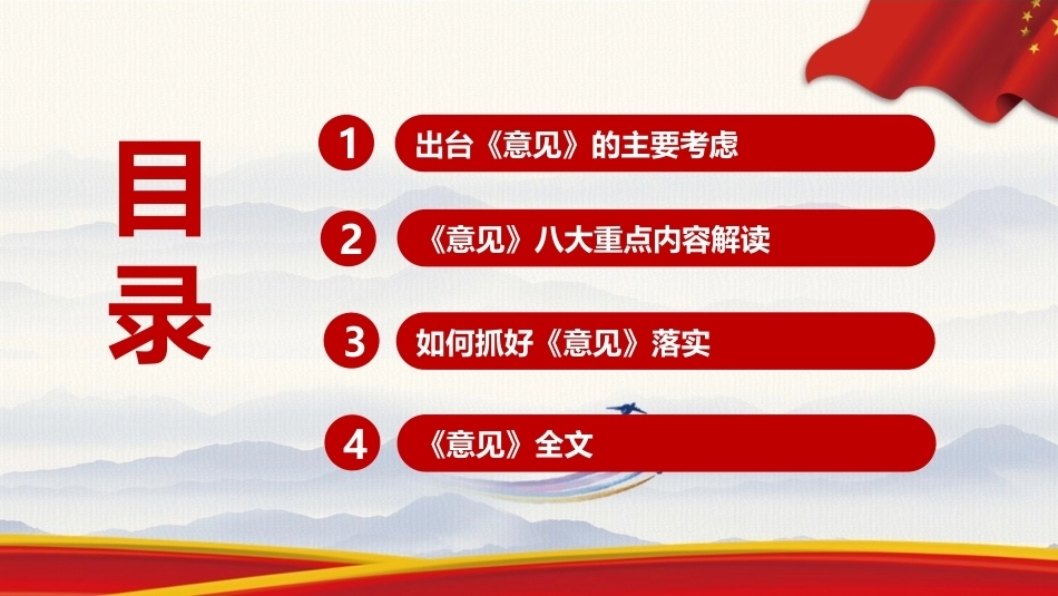 最新《关于发展新质生产力的意见》PPT.ppt_第3页