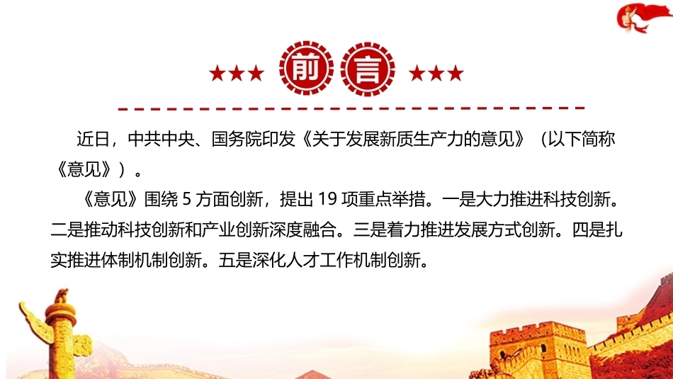 2026《关于发展新质生产力的意见》PPT.ppt_第2页