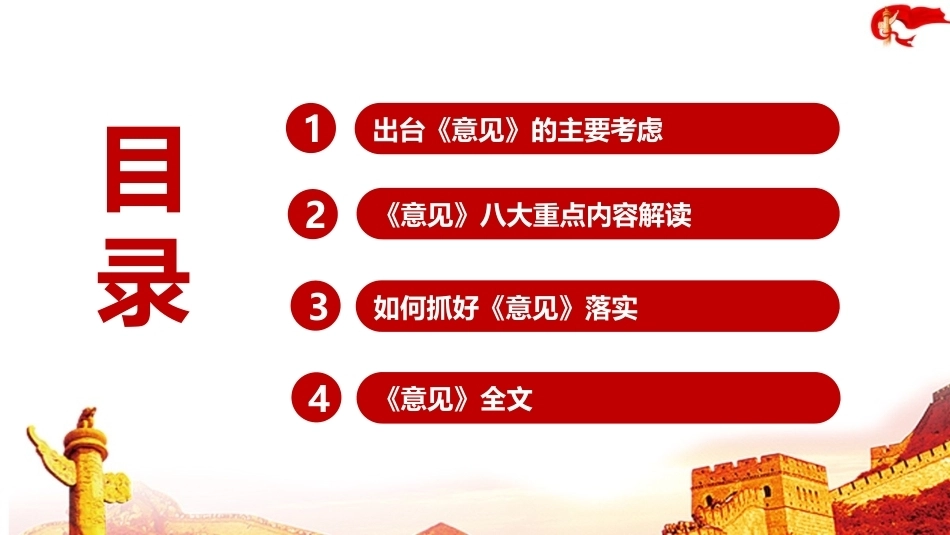 2026《关于发展新质生产力的意见》PPT.ppt_第3页