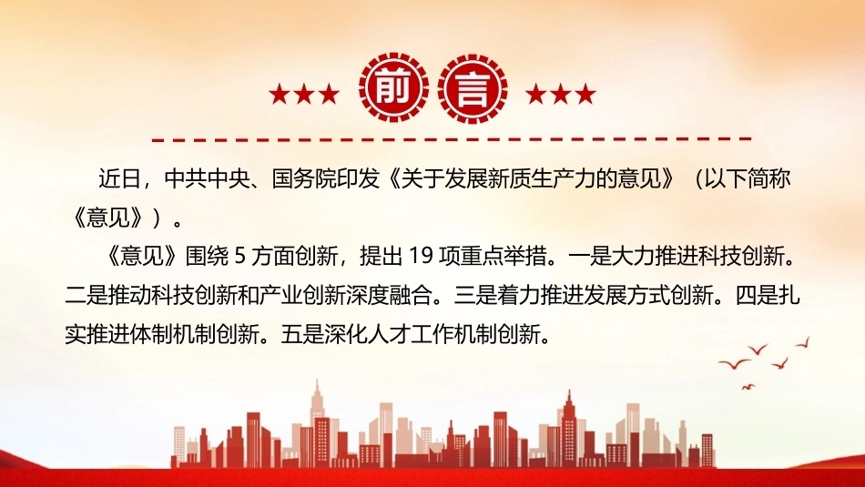 完整版2026《关于发展新质生产力的意见》专题PPT.ppt_第2页