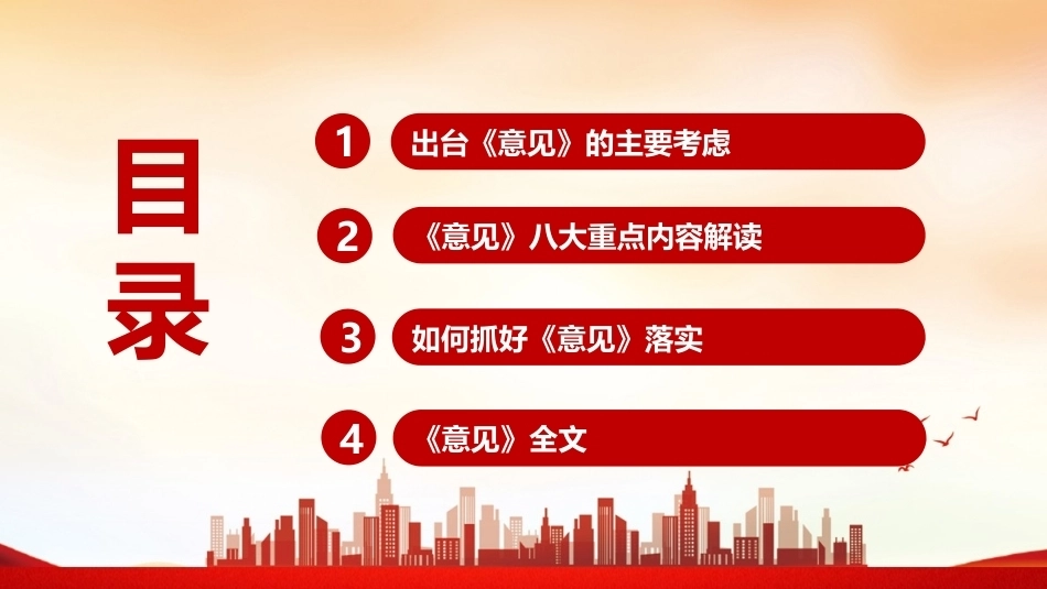 完整版2026《关于发展新质生产力的意见》专题PPT.ppt_第3页