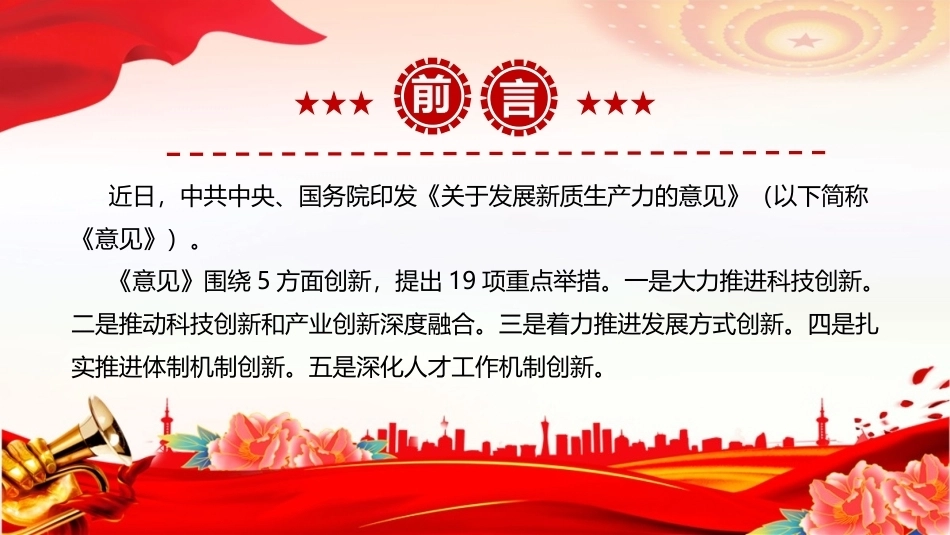 关于发展新质生产力的意见ppt.ppt_第2页