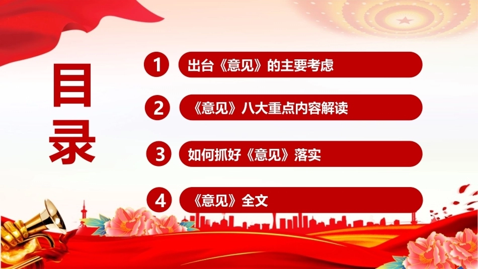 关于发展新质生产力的意见ppt.ppt_第3页