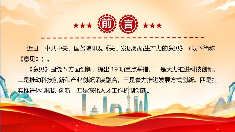 最新2026《关于发展新质生产力的意见》课件.ppt_第2页
