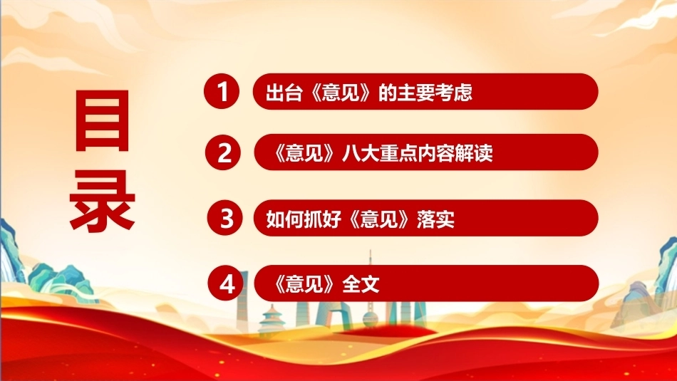 最新2026《关于发展新质生产力的意见》课件.ppt_第3页