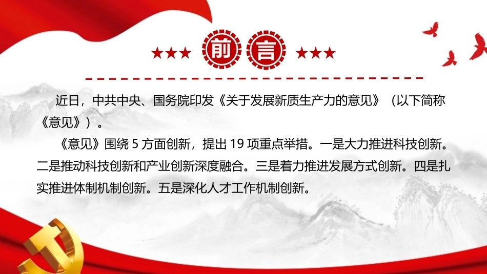 最新2026《关于发展新质生产力的意见》ppt.ppt_第2页