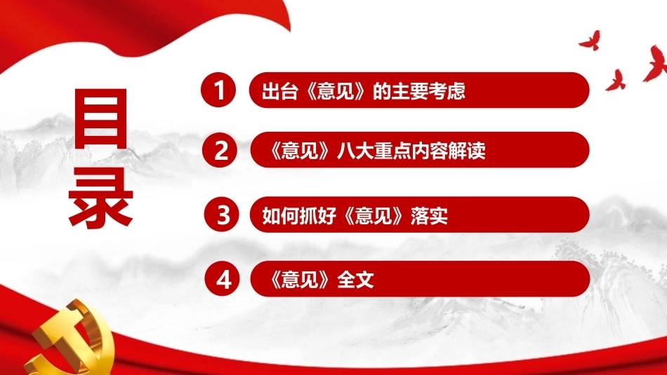 最新2026《关于发展新质生产力的意见》ppt.ppt_第3页