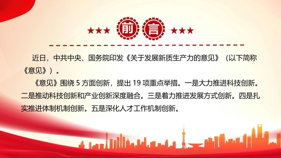 图解关于发展新质生产力的意见ppt（课件）.ppt_第2页