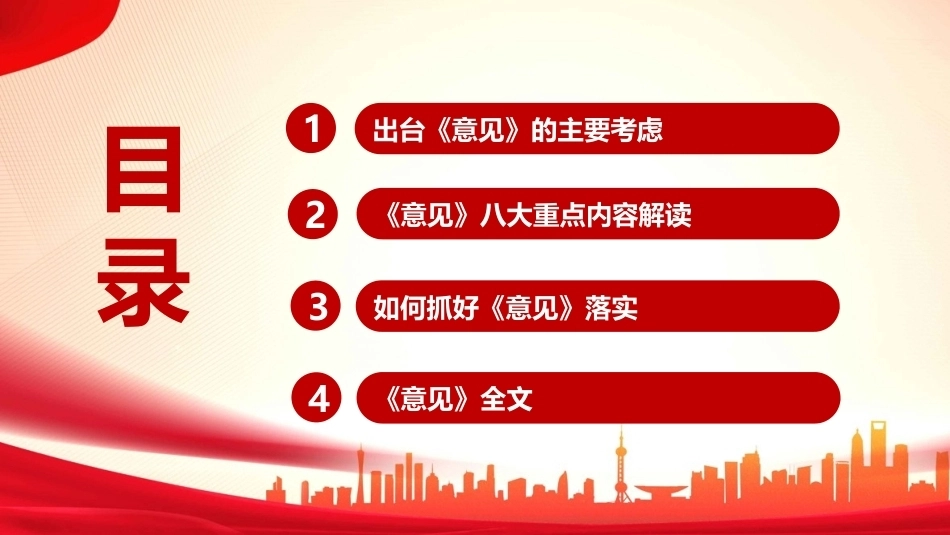 图解关于发展新质生产力的意见ppt（课件）.ppt_第3页