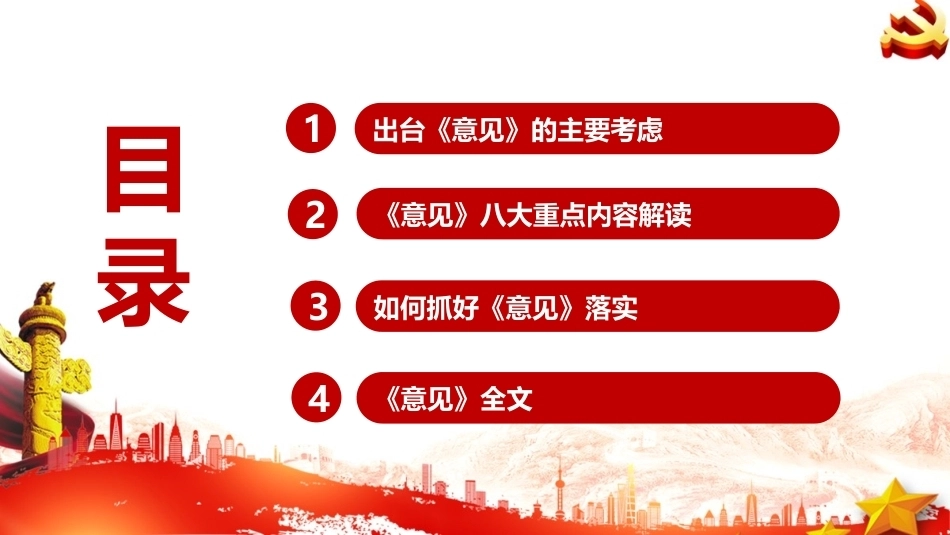 最新2026《关于发展新质生产力的意见》学习PPT.ppt_第3页