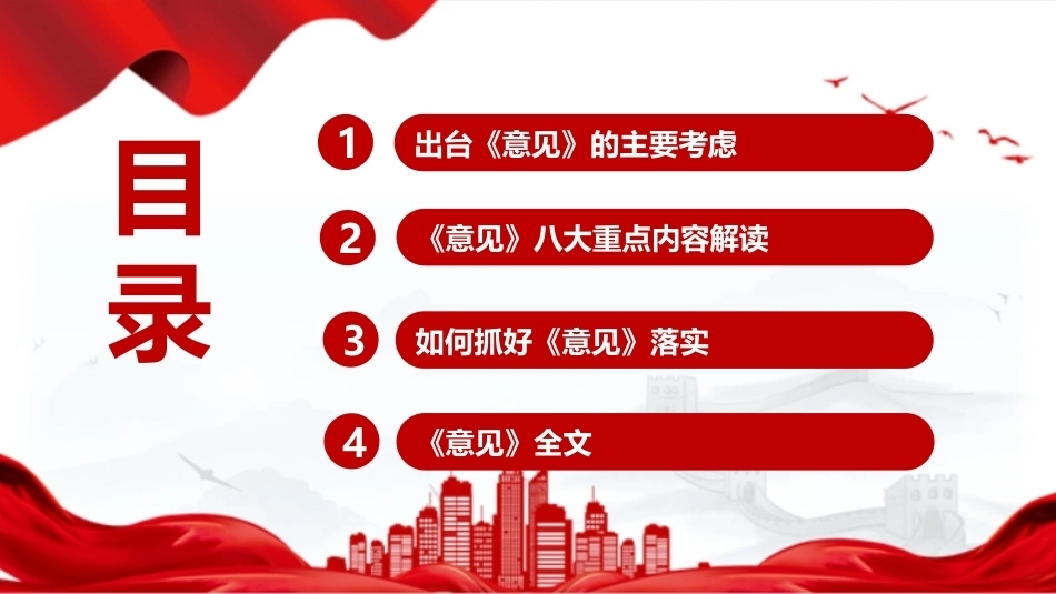 最新关于发展新质生产力的意见全文PPT.ppt_第3页